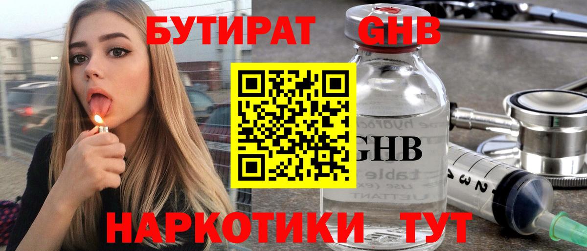 Бутират буратино Гудермес