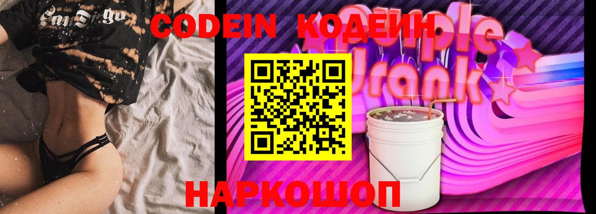 Гудермес  Кодеиновый сироп Lean Purple Drank  Кодеин напиток Lean (лин)  Вход с VPN 