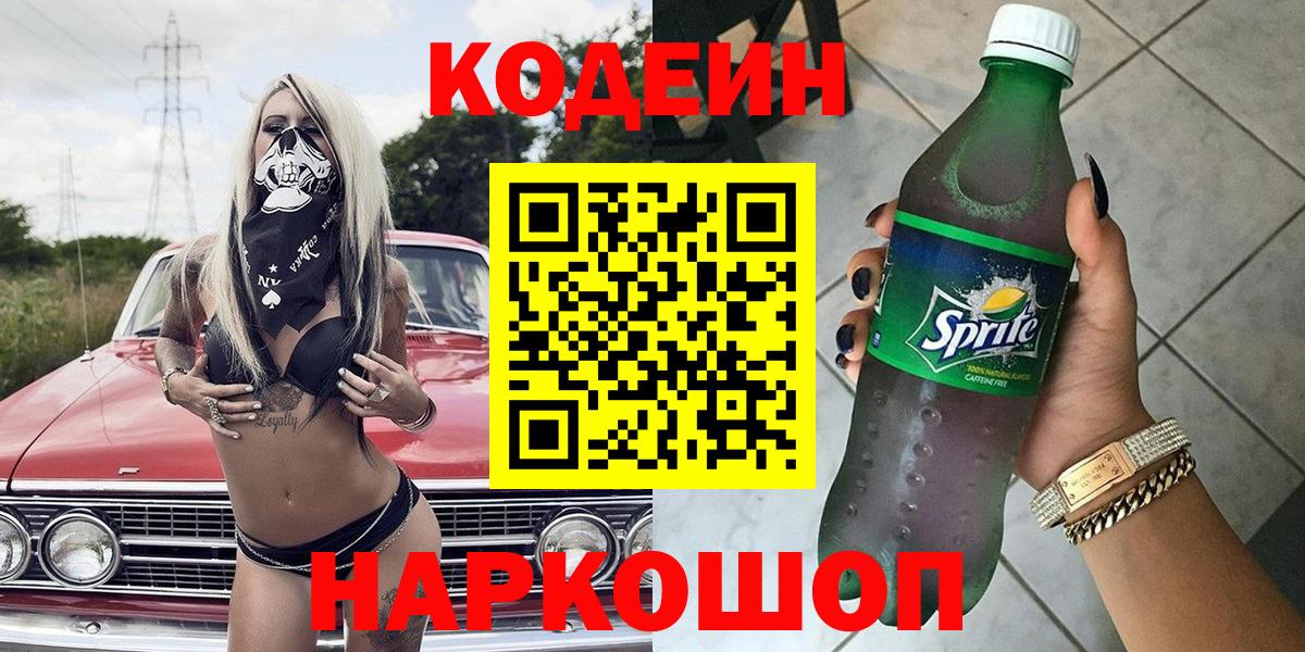 Кодеин Purple Drank Гудермес